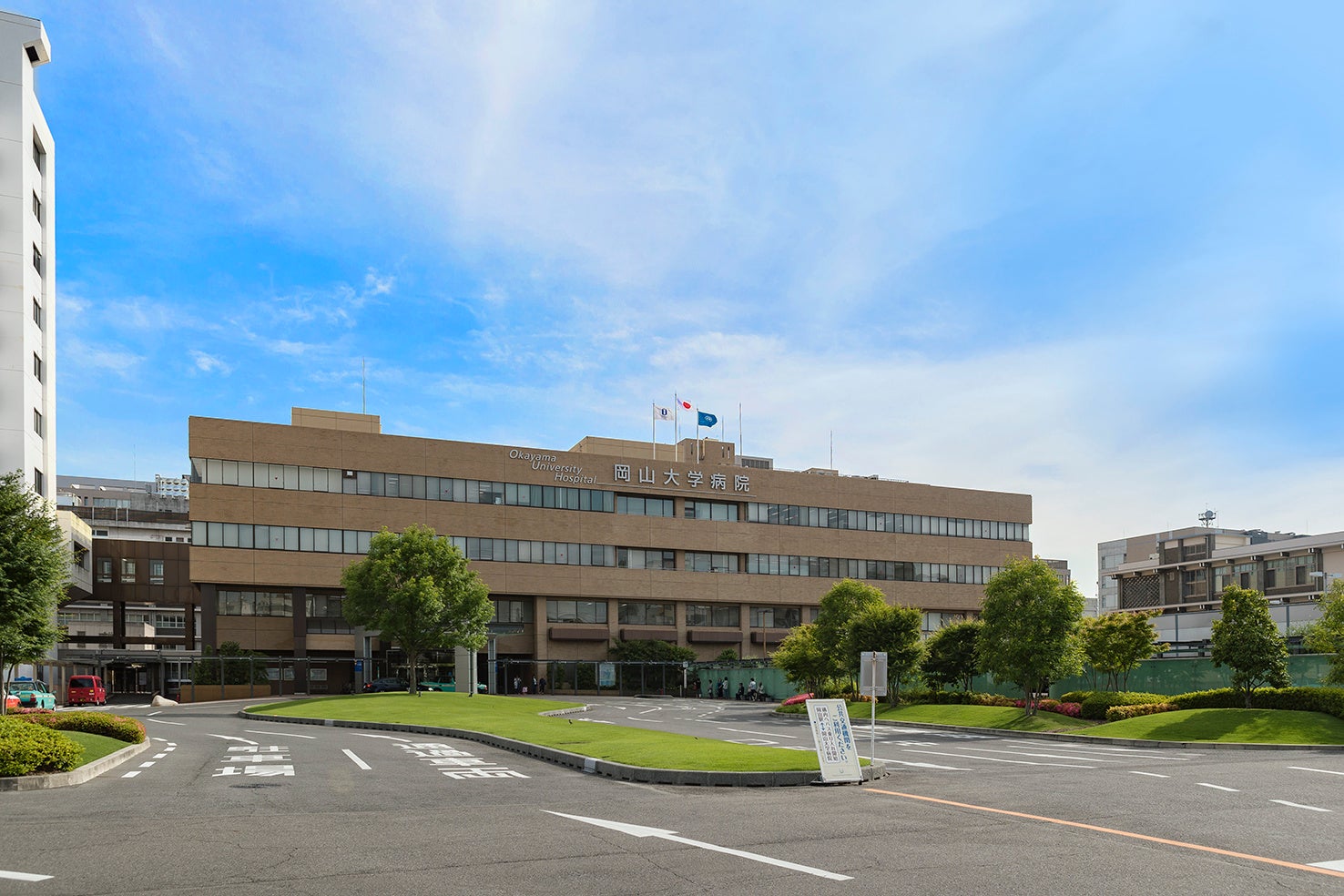 岡山大学病院(岡山市北区)