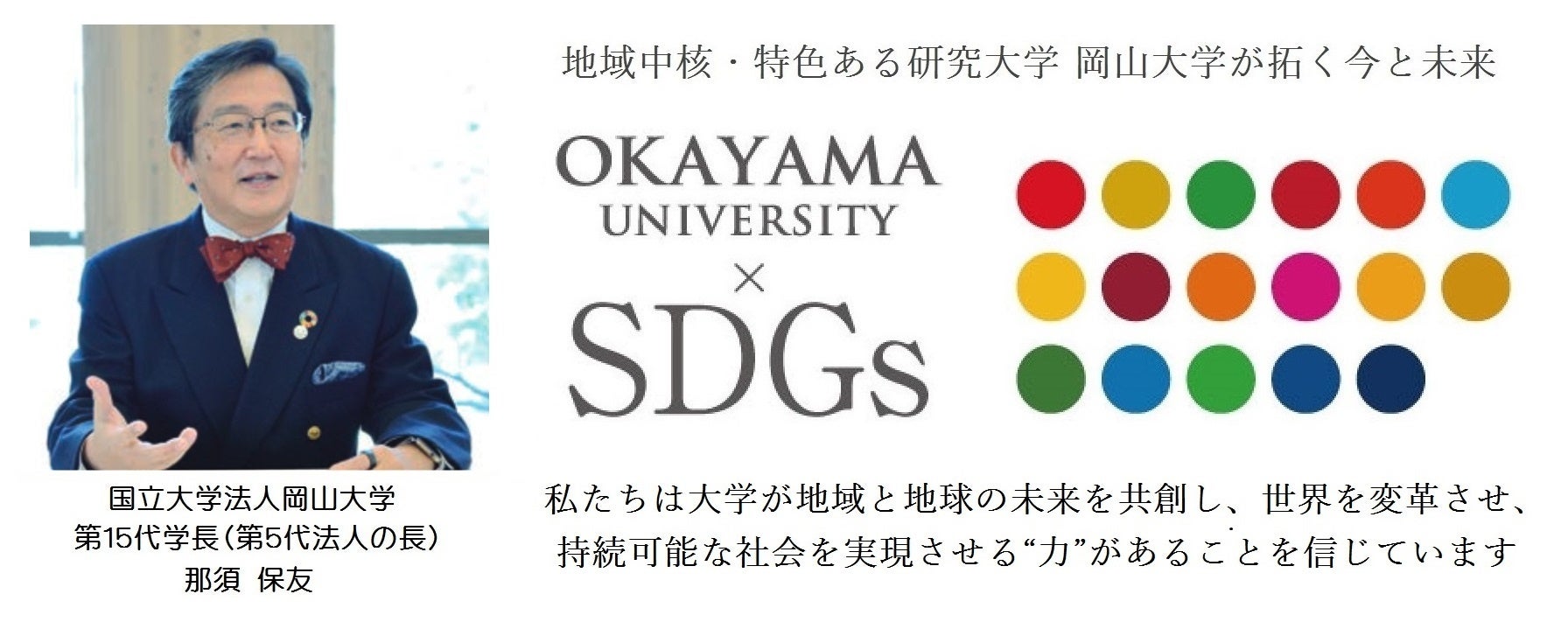 岡山大学】岡山大学主催X（クロス）プログラムシンポジウム2024