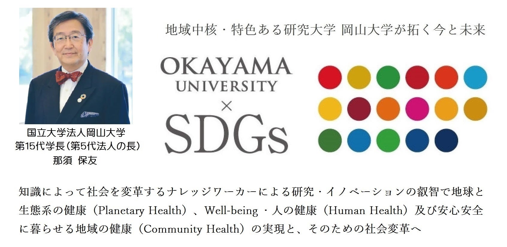 岡山大学】DXサンライズおかやま（DXSUN）の伴走支援先が経済
