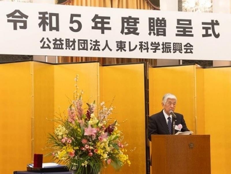 日覺昭廣会長のあいさつ（写真提供：公益財団法人東レ科学振興会）