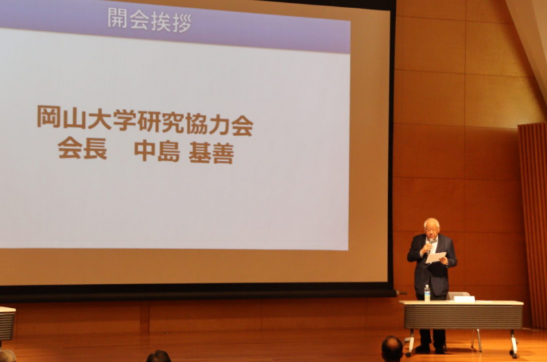 開会あいさつをする岡山大学研究協力会の中島基善会長