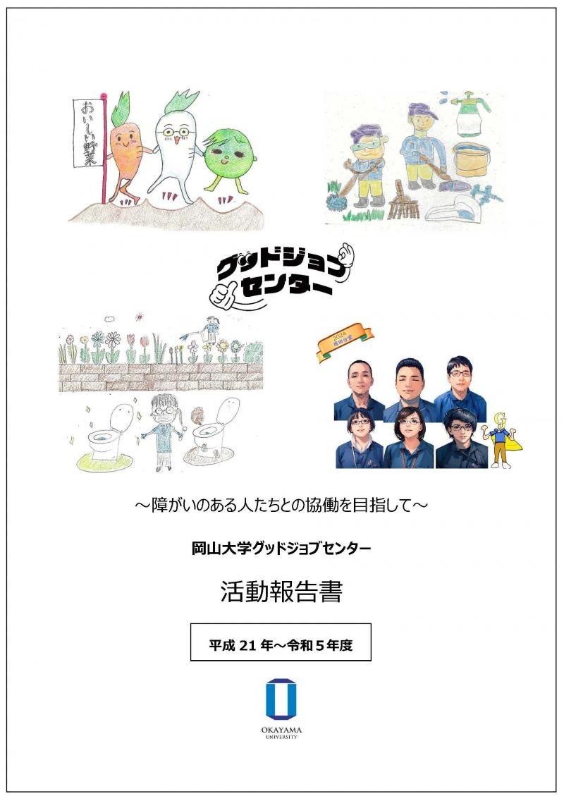 活動報告書表紙(イラストは各班の代表者が作成)