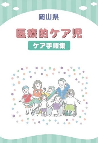 完成した手順書の表紙