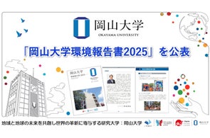 【岡山大学】「岡山大学環境報告書2025」を公表しました