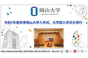 【岡山大学】令和7年度秋季岡山大学入学式、大学院入学式を挙行しました