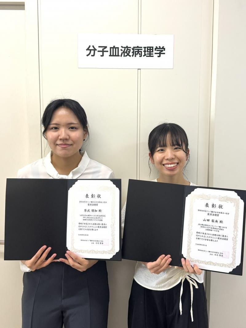 (左から)優秀演題賞を受賞した原武さん、山田さん