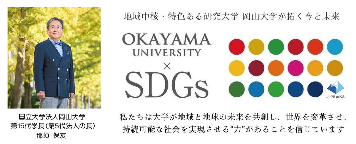 イオンリテールの「買い物データ」と健康・医療データで新事業を構想 岡山大学が「岡山リビングラボ」O2IP第31回を11月10日に開催