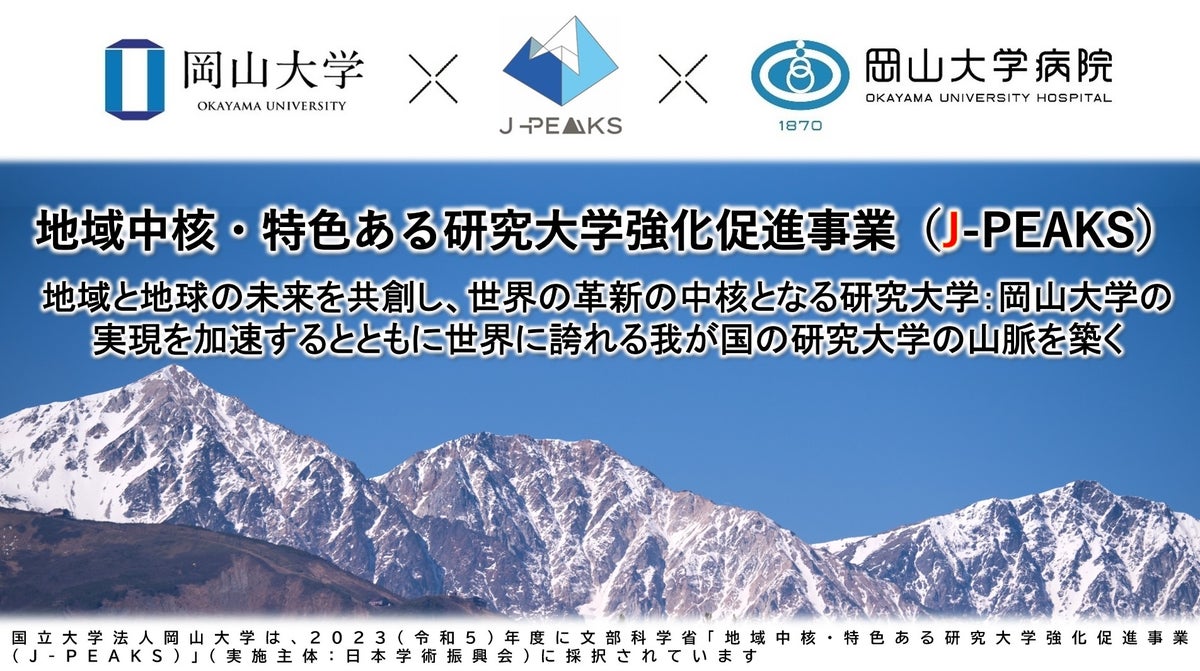 イオンリテールの「買い物データ」と健康・医療データで新事業を構想 岡山大学が「岡山リビングラボ」O2IP第31回を11月10日に開催