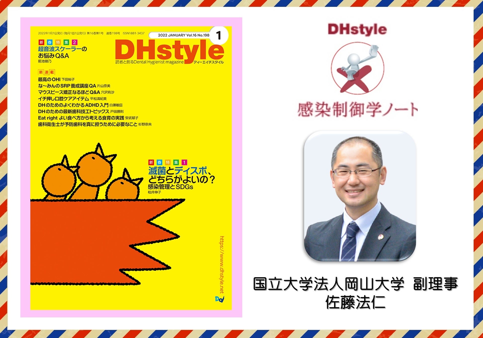 国立大学法人岡山大学の佐藤法仁副理事（研究・産学共創担当）・URA