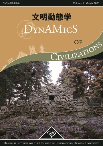 『文明動態学』1巻