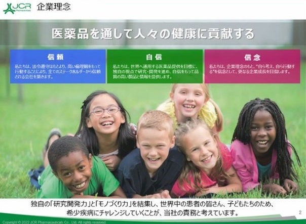 JCRファーマ株式会社人事担当者による説明