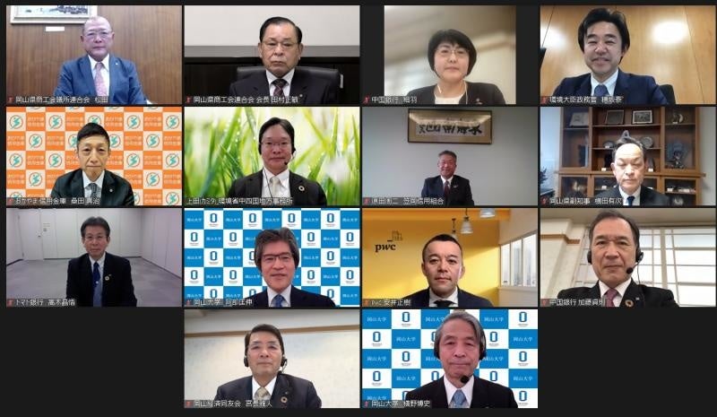 オンライン会議の様子