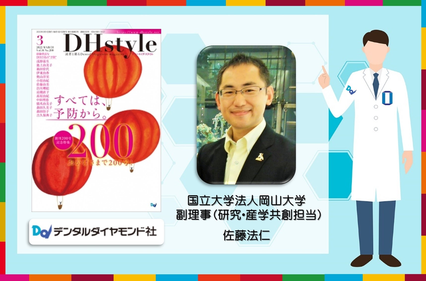 国立大学法人岡山大学の佐藤法仁副理事（研究・産学共創担当）・URA
