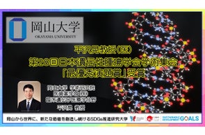 【岡山大学】平沢晃教授(医)第28回日本遺伝性腫瘍学会学術集会「最優秀演題賞」を受賞