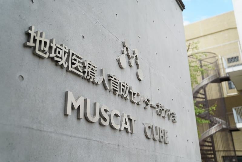 「地域医療人材育成講座」の活動拠点であるMUSCUT CUBE (岡山大学鹿田キャンパス内)