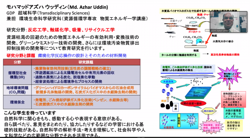 理系の教育・研究紹介
