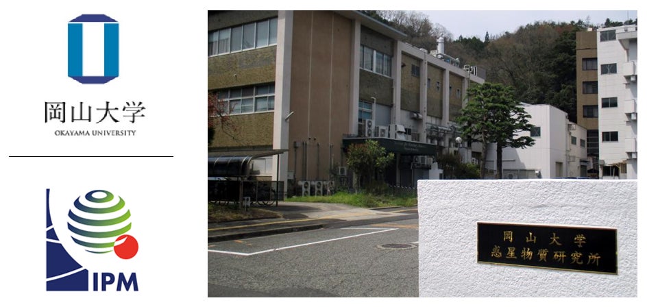 岡山大学惑星物質研究所(IPM)(鳥取県東伯郡三朝町)