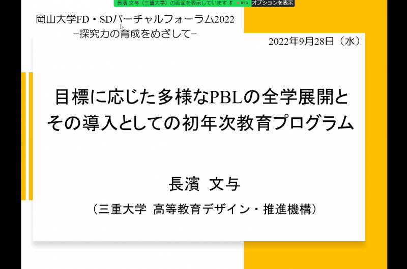 三重大学　長濱准教授の基調講演のスライド