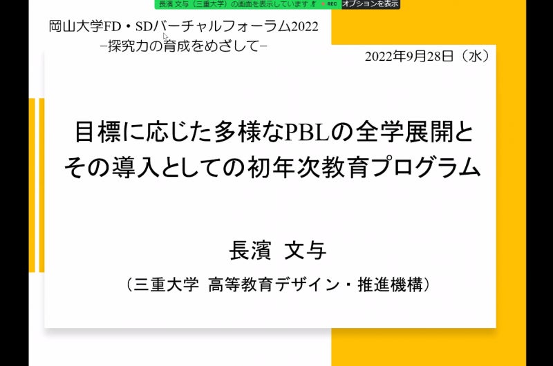 三重大学 長濱准教授の基調講演のスライド