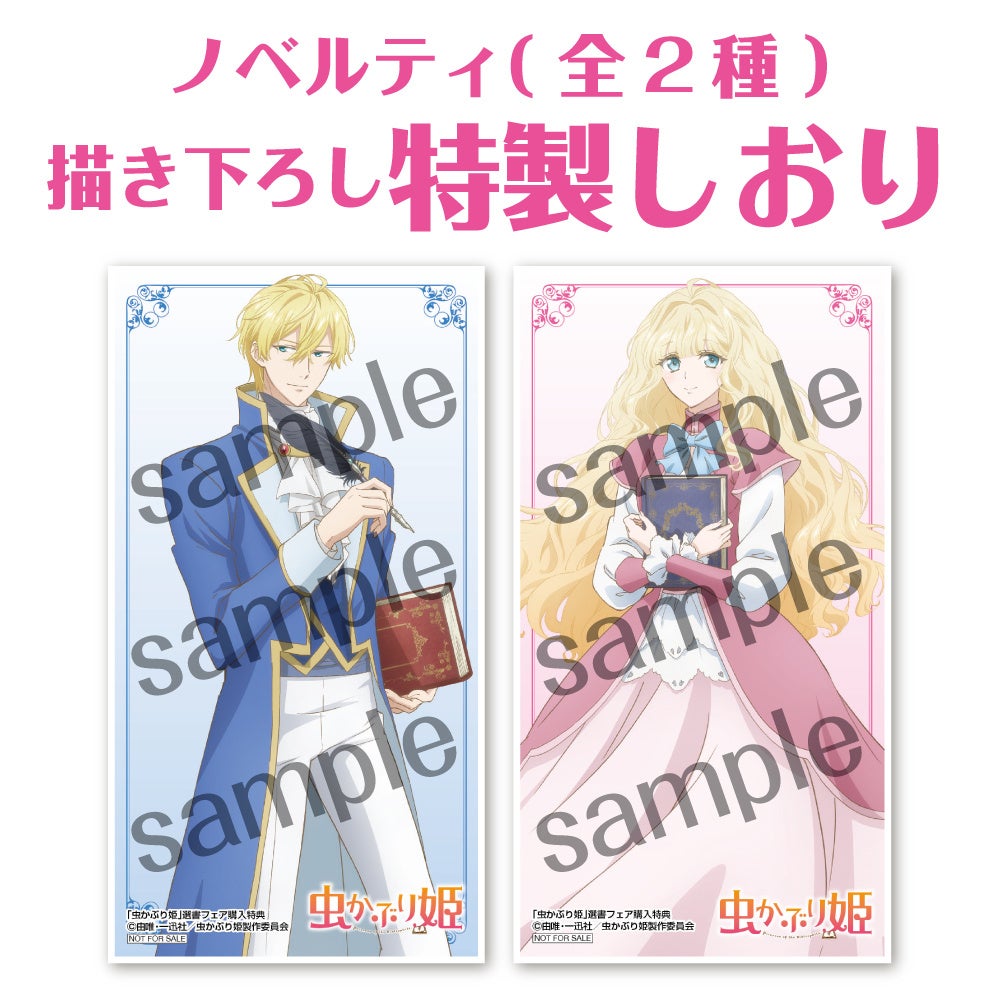 本の虫”エリアーナが選ぶ本は?TVアニメ放送中の『虫かぶり姫