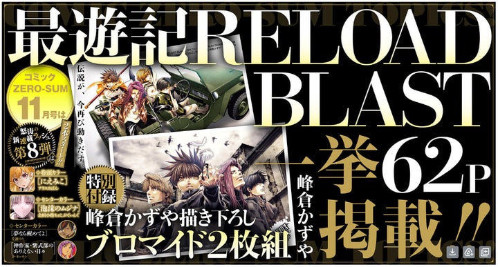 【新品未開封&限定特典付】さよならを教えて 設定資料集 月刊コミックZERO-SUM11月号』緊急重版決定!! | 株式会社一迅社