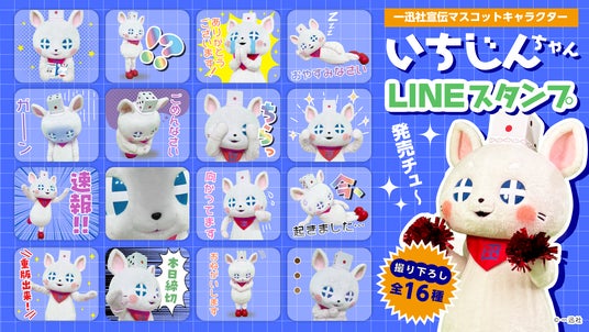 一迅社商号20周年記念マスコット「いちじんちゃん」のLINEスタンプが