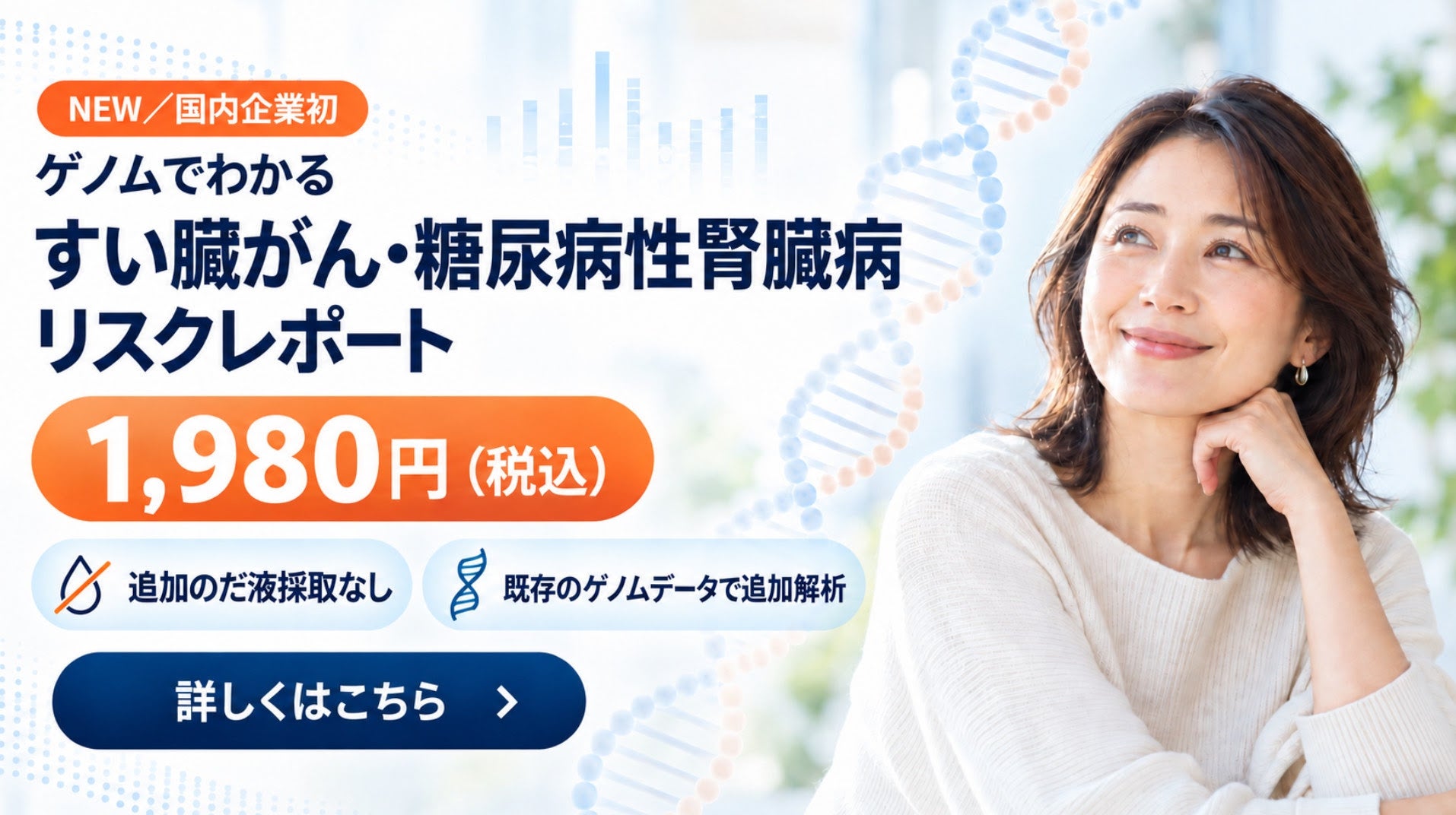 Zene、国内企業初※「すい臓がんPRS」を含む新ゲノム解析レポートを提供開始