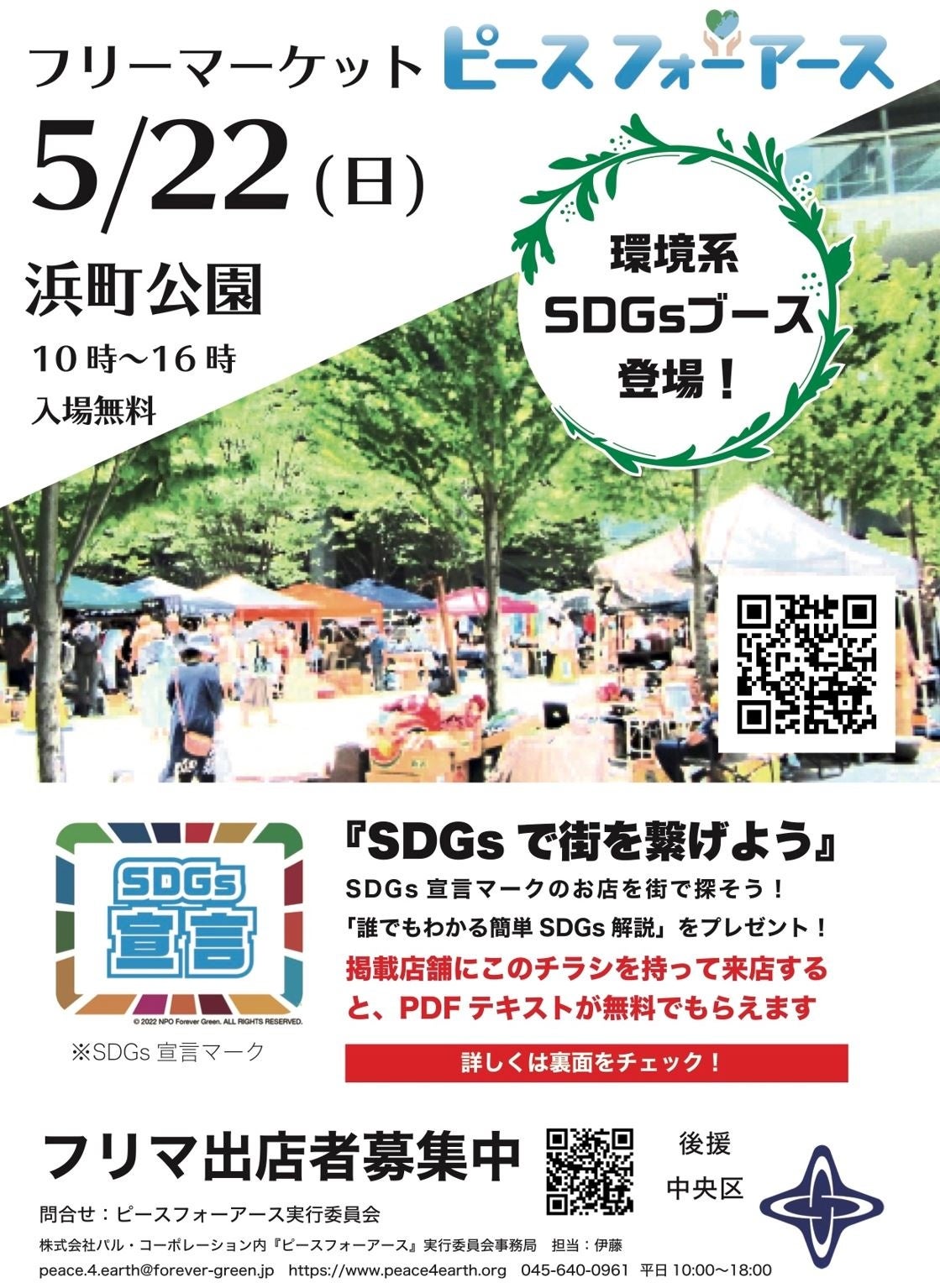 東京都中央区初 フリーマーケット Sdgs 体験型イベントを開催 フリーマーケットを通じて 地域の人に無理しないsdgsの取り組みを伝える 5 22 日本橋 浜町公園 株式会社sumaplaのプレスリリース