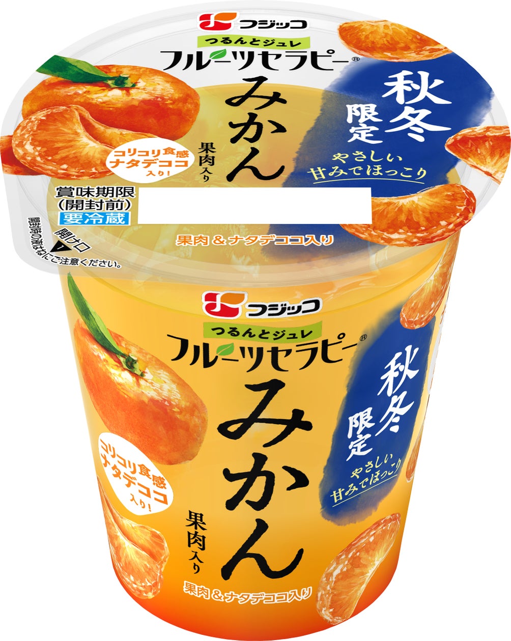 フルーツゼリー(チルド)市場売上No.1※「フルーツセラピー®」の秋冬限定フレーバーが再登場!「フルーツセラピー® みかん」のデザインが生まれ変わって2024年9月1日(日)より発売開始