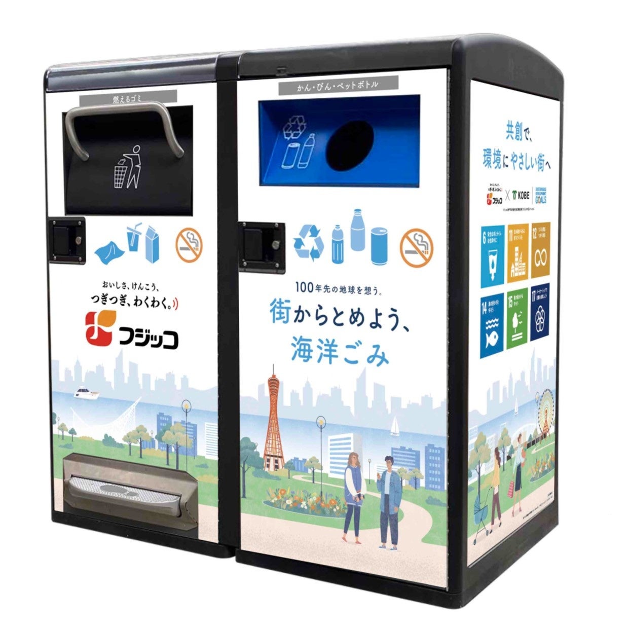 スマートごみ容器