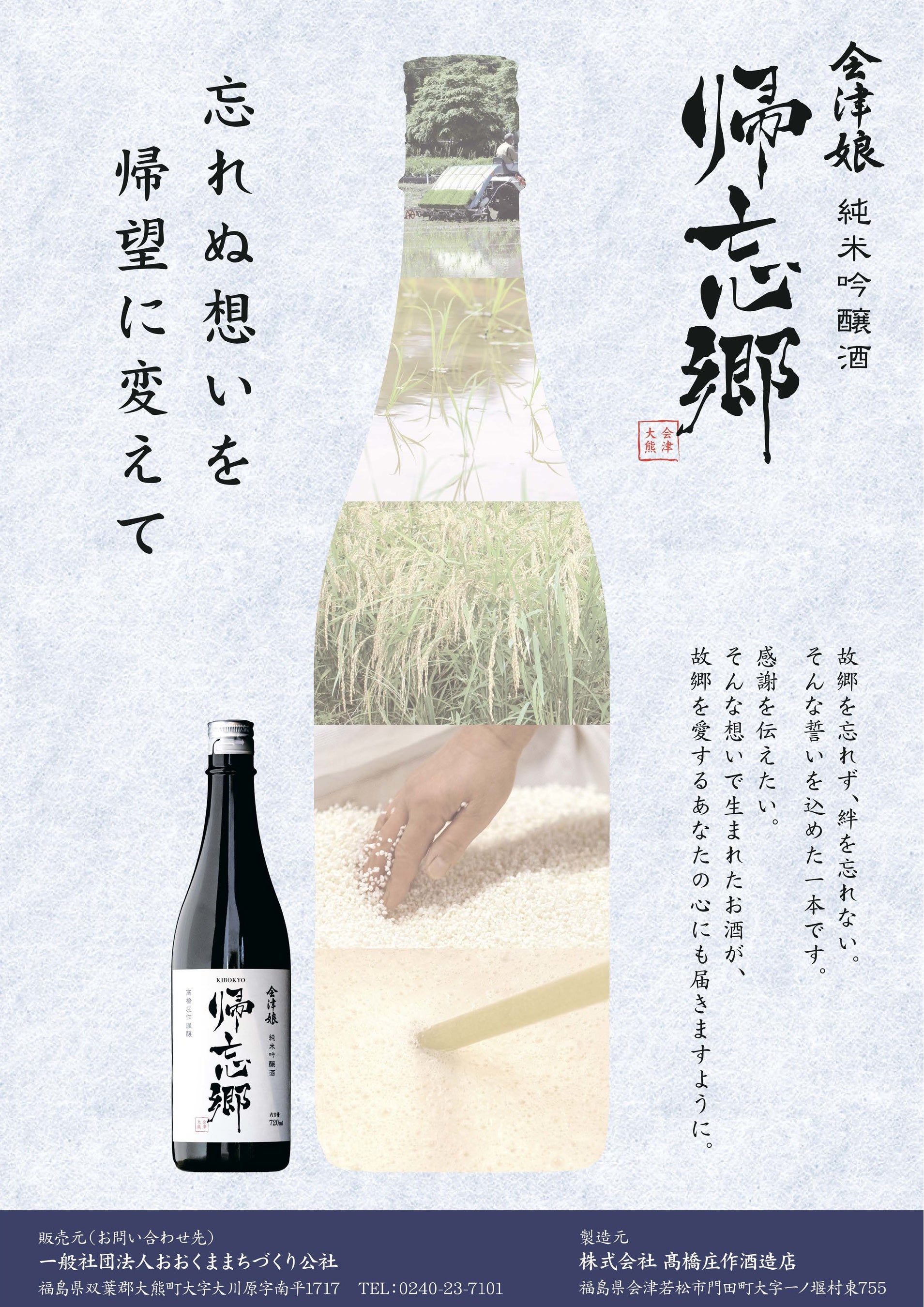 帰忘郷ポスター