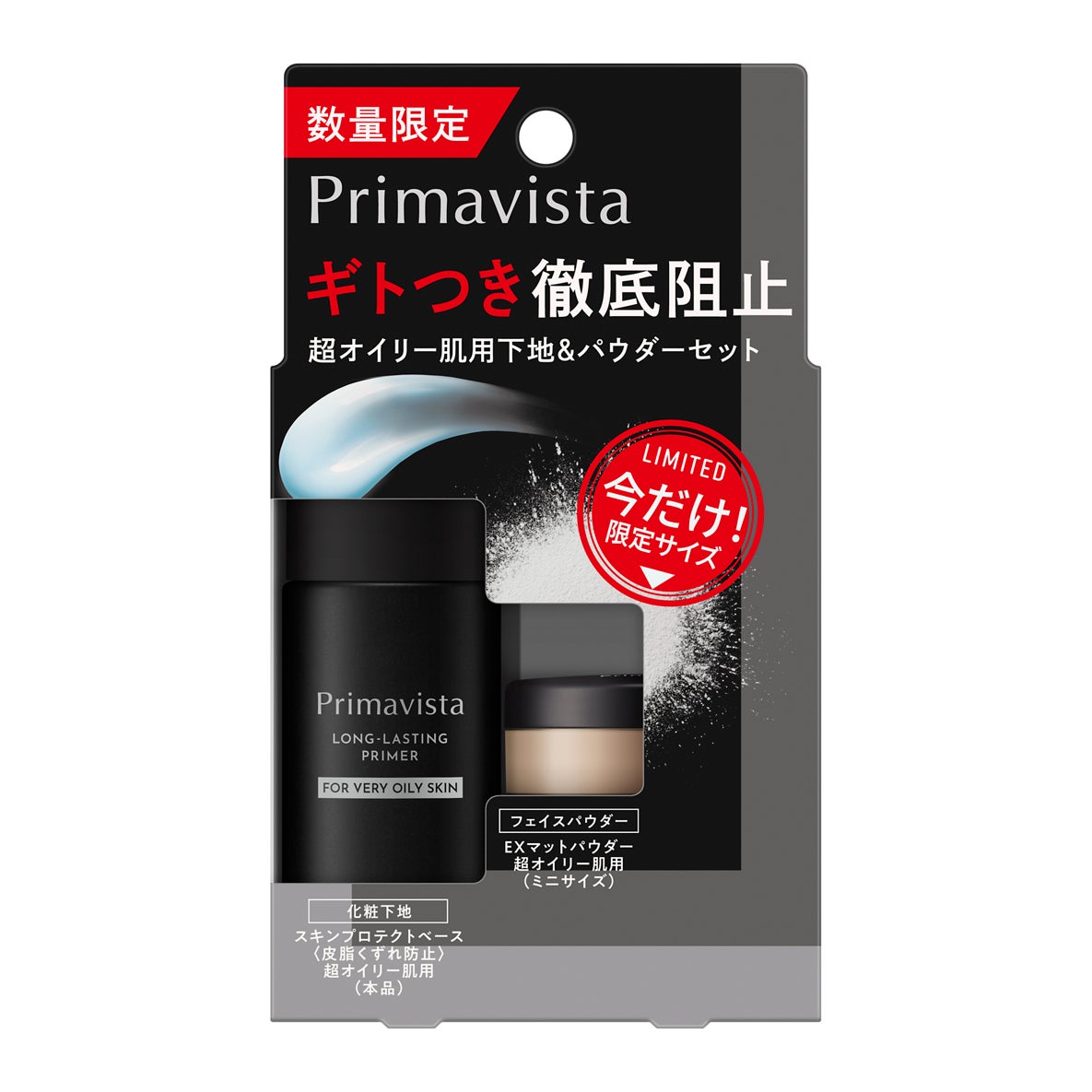くまたろう 2セット!プリマヴィスタ 化粧下地&おしろい 超オイリー肌用 プリマヴィスタの化粧下地・フェイスパウダーの限定セットが登場