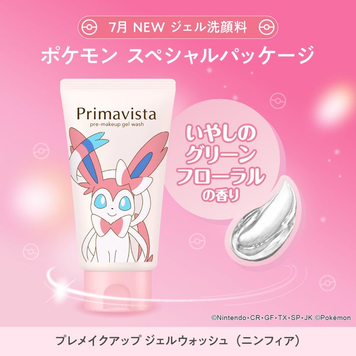 プリマヴィスタ(出典: PR TIMES)