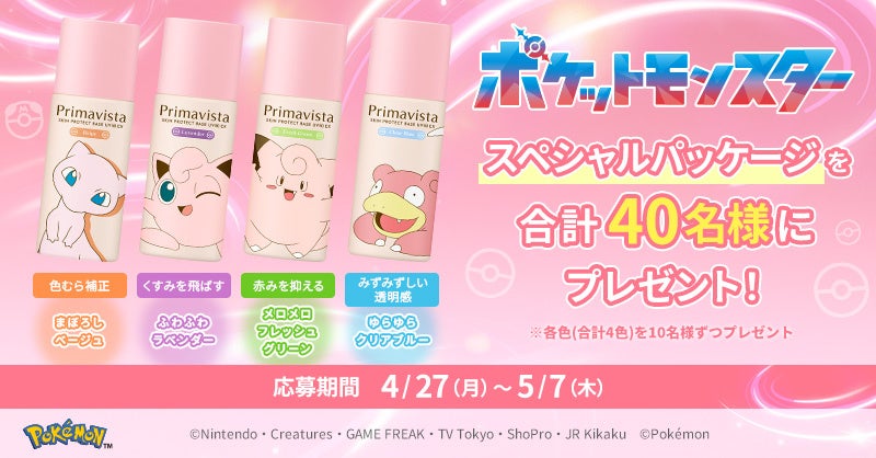 プリマヴィスタ(出典: PR TIMES)