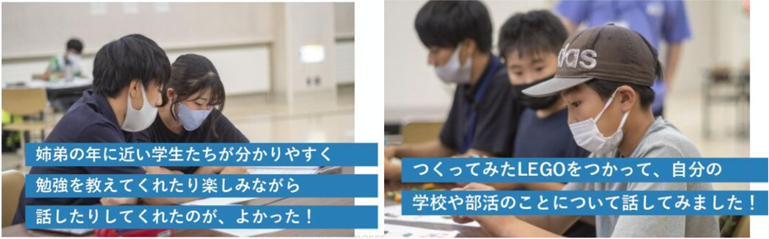 学習支援だけでなく、ワークショップの1つとしてLEGOを使って自分のことを表現する時間があるなど、心も体も動かし学びます。