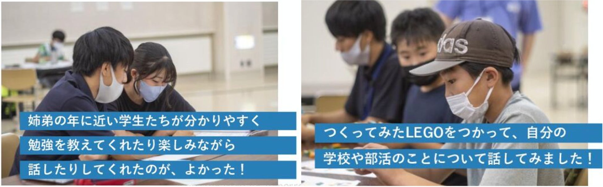 学習支援だけでなく、ワークショップの1つとしてLEGOを使って自分のことを表現する時間があるなど、心も体も動かし学びます。