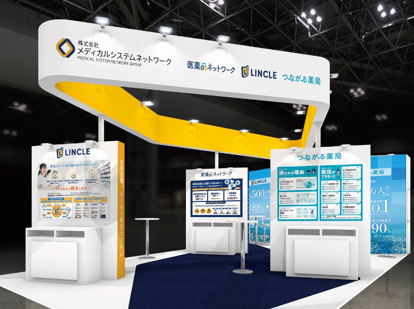 【在庫管理システムLINCLE(リンクル)】は次世代薬局EXPO東京に出展いたします