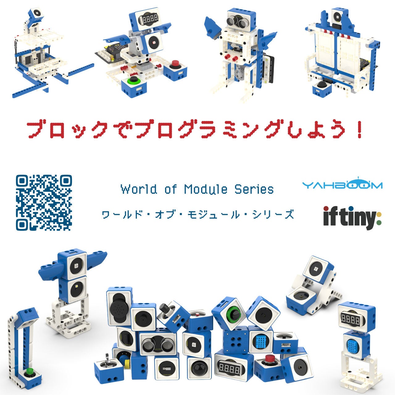 ワールド オブ モジュール シリーズ