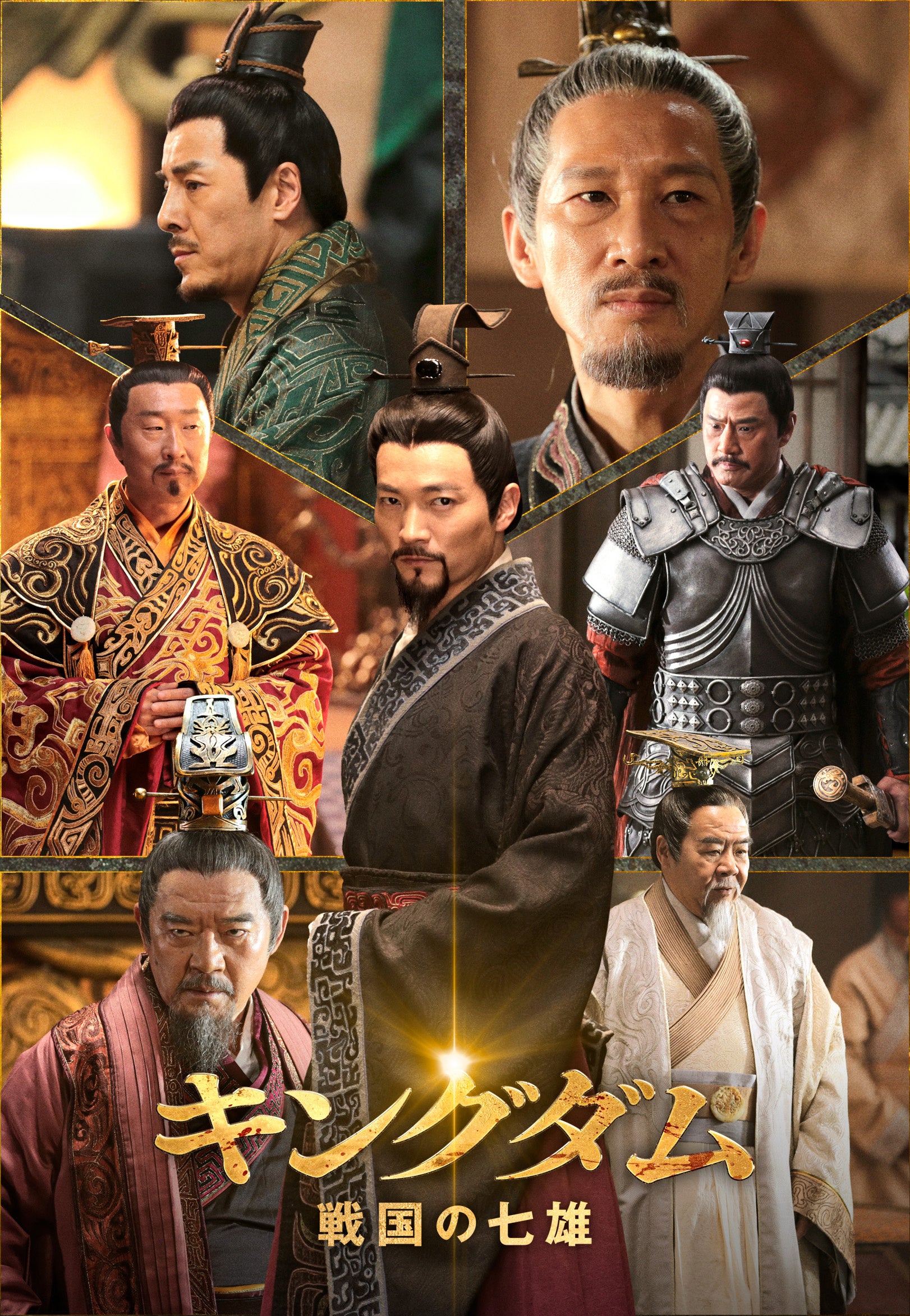 『キングダム～戦国の七雄』©DONGYANGHUANYU FILM&TELEVISION CULTURE CO.,LTD