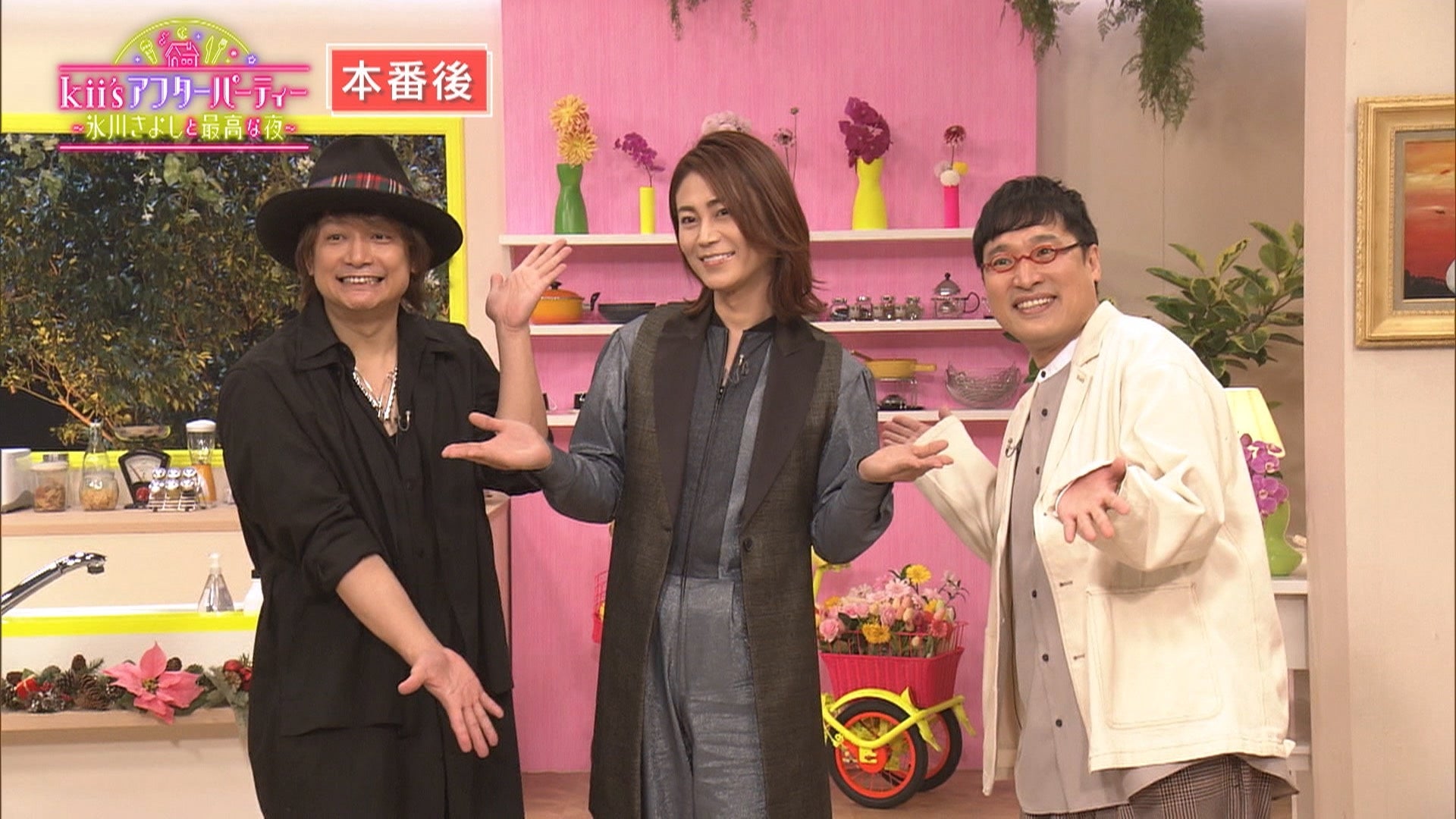 『kii’sパーティー～氷川きよしと最高な夜～ アフターパーティー 未公開トーク編』©NHK