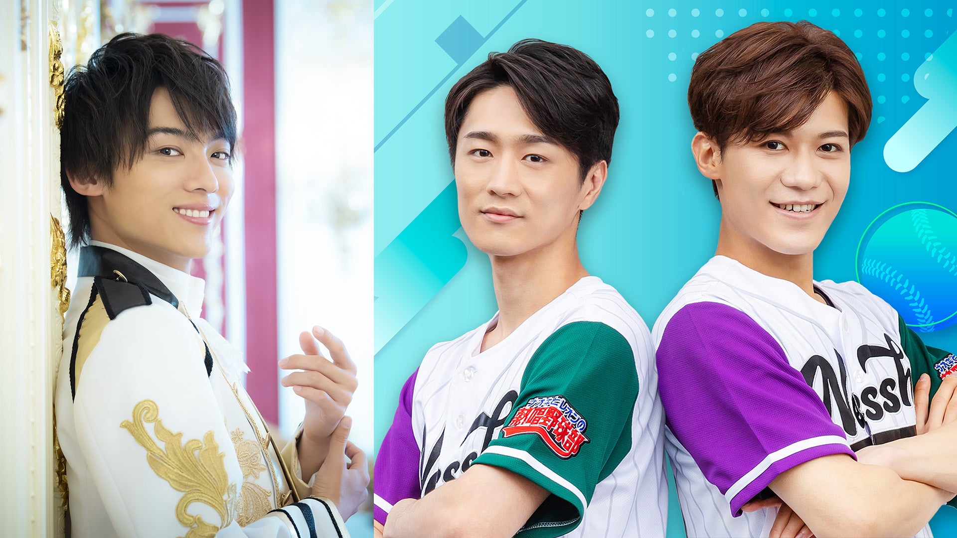 『ゆうと王子の大冒険』＆『ナオキとレオンの熱唱野球部』コラボステージ