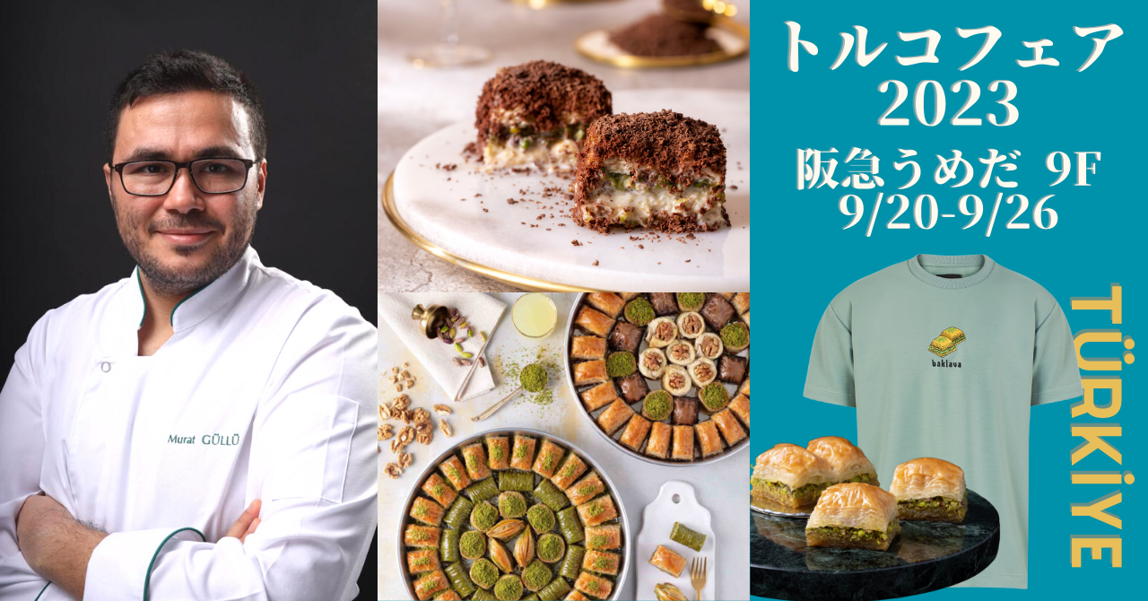 トルコフェア2023 阪急うめだ