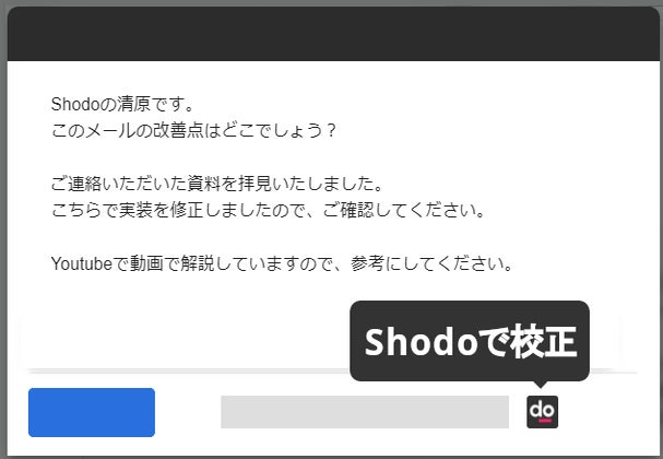 Ai校正のshodo メールやsnsで敬語や日本語の間違いをチェックするブラウザー拡張を大幅アップデート 株式会社ゼンプロダクツのプレスリリース