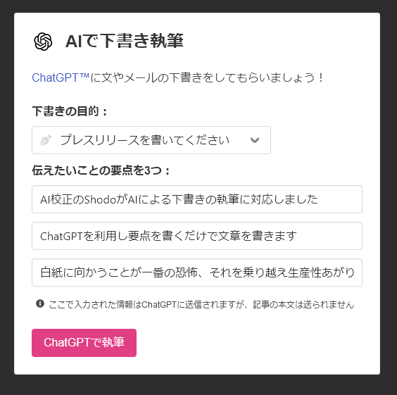 要点を入力するとAIが執筆