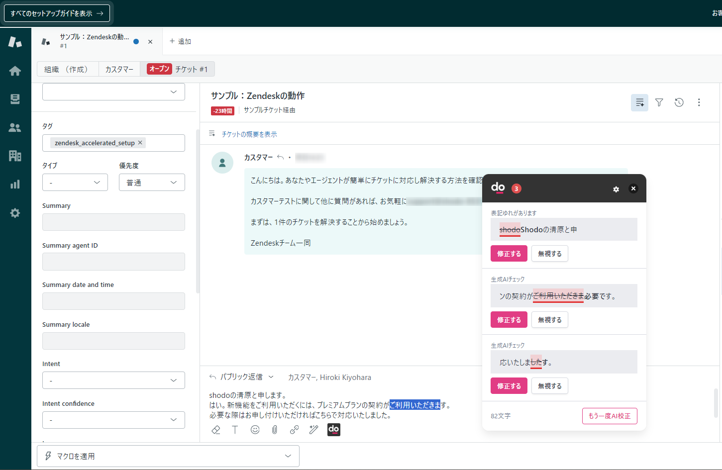 AI校正のShodo、Zendesk上でワンクリックするだけで生成AIが日本語を