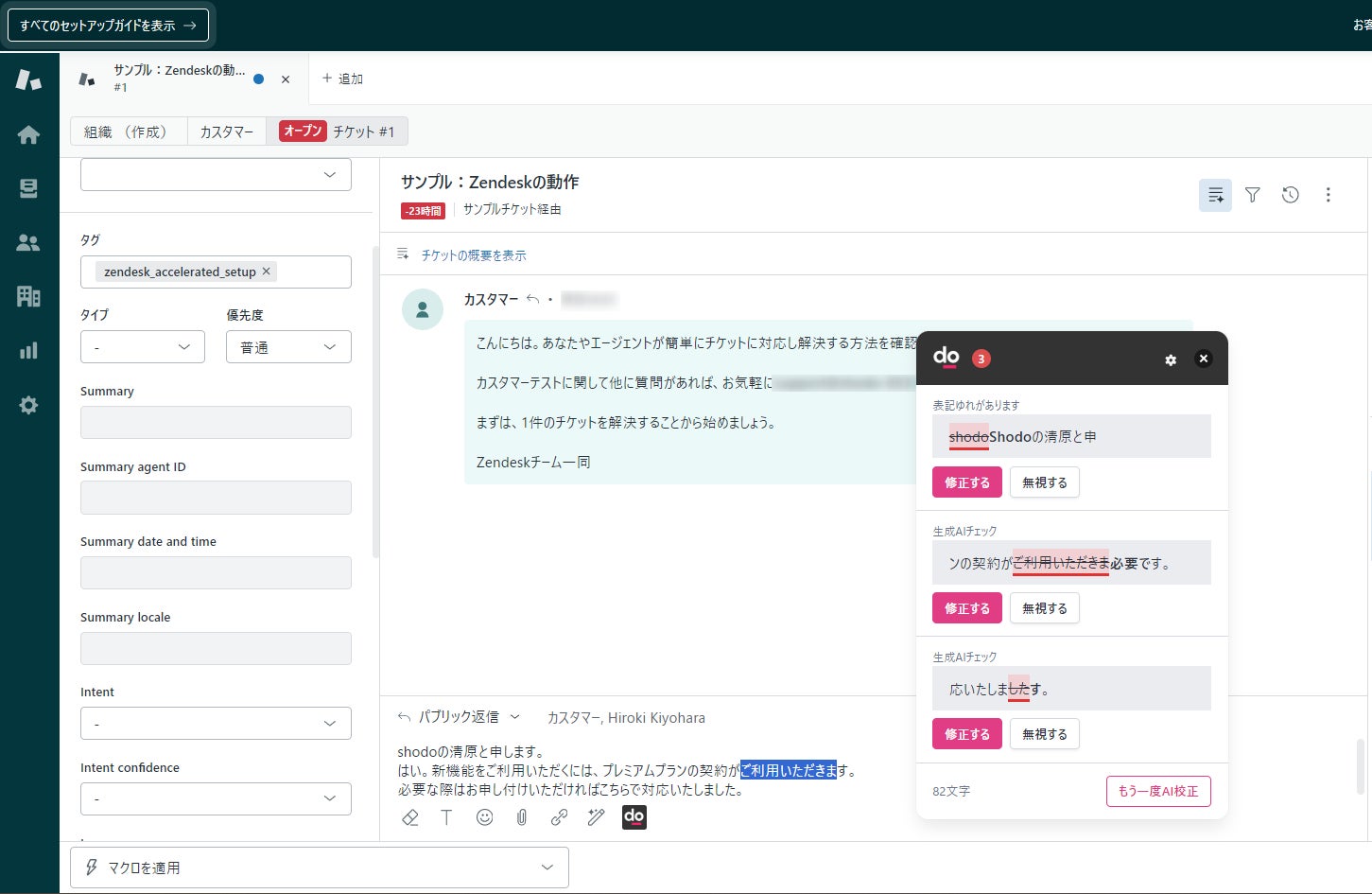 AI校正のShodo、Zendesk上でワンクリックするだけで生成AIが日本語を AI校正のShodo、Zendesk上でワンクリックするだけで生成AIが日本語を
