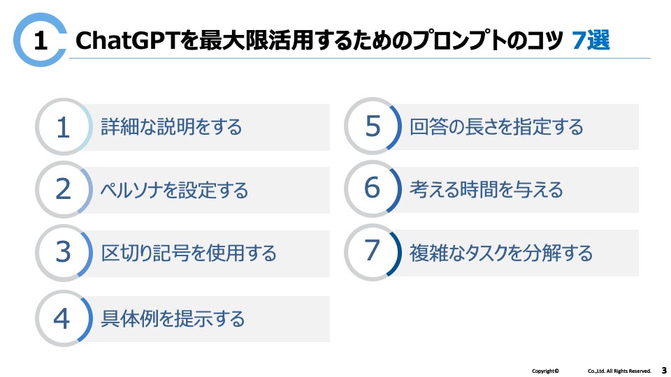 プロンプトエンジニアリング コツ