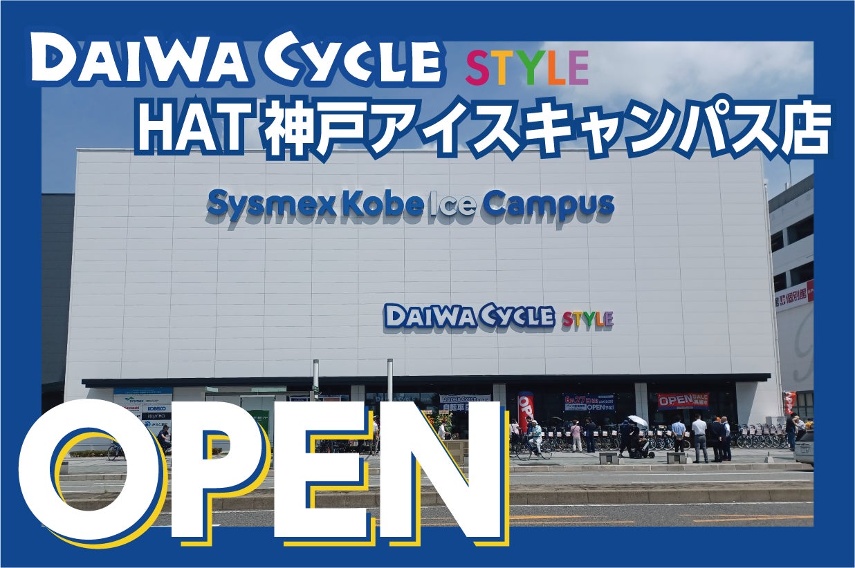 神戸市中央区】神戸市内5店舗目!自転車専門店ダイワサイクルSTYLE HAT 神戸市中央区】神戸市内5店舗目!自転車専門店ダイワサイクルSTYLE HAT