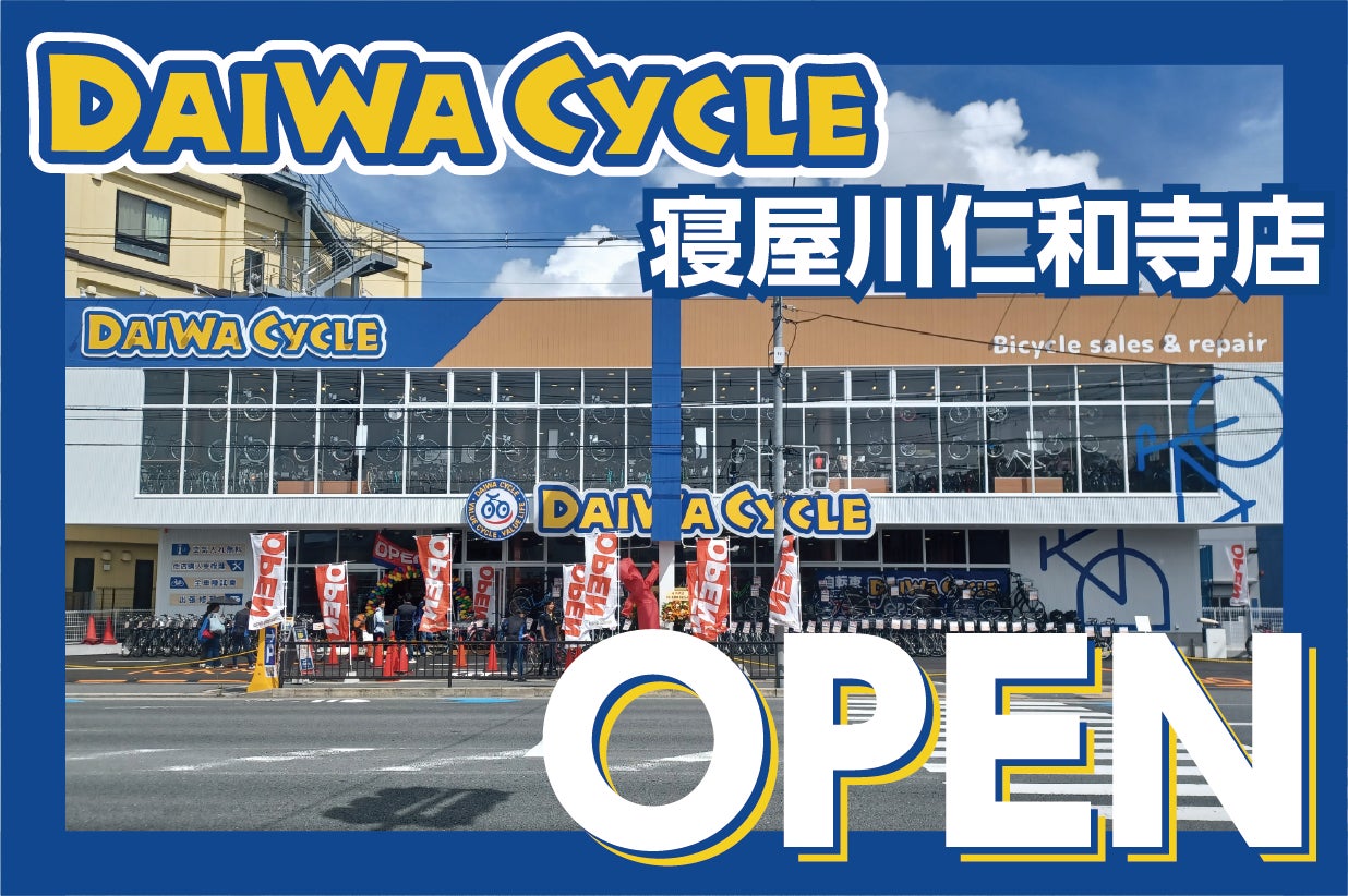 台数限定で自転車が7,678円!】自転車専門店ダイワサイクル寝屋川仁和 台数限定で自転車が7,678円!】自転車専門店ダイワサイクル寝屋川仁和