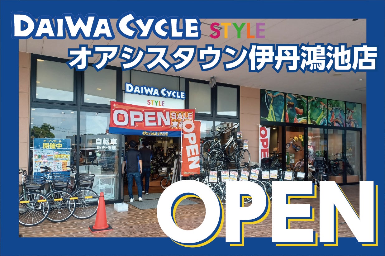 台数限定で自転車が7,678円!】自転車専門店ダイワサイクルSTYLE 台数限定で自転車が7,678円!】自転車専門店ダイワサイクルSTYLE